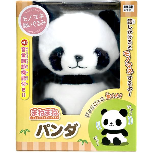 Amazon.co.jp: モノマネ ギミック まねまね 録音パンダ （沖縄700